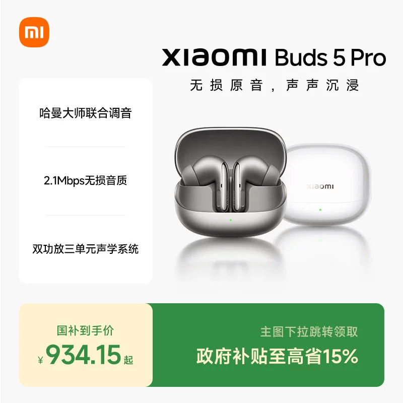 XiaomiBuds5Pro小米蓝牙耳机55dB深度降噪