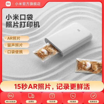 小米口袋照片打印机便携