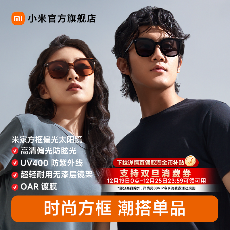 小米米家方框偏光太阳镜高清男女通用墨镜开车驾驶防紫外线眼镜