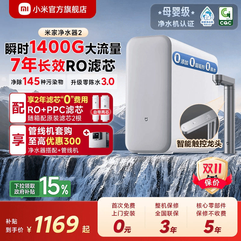 [爆款]小米米家净水器2瞬时1400G家用直饮厨房自来水家庭净水机