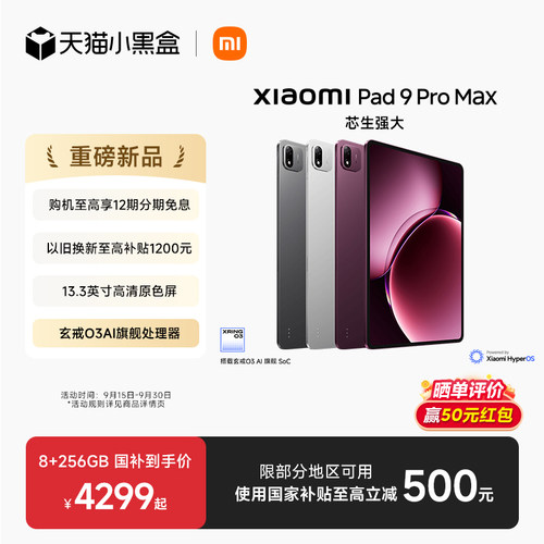 XiaomiPad9ProMax玄戒03芯片