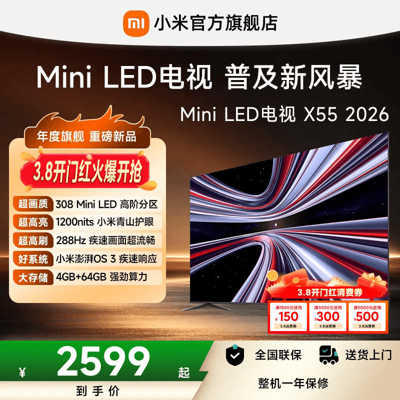 【新品】小米REDMI电视X55英寸MiniLED 288Hz高刷308分区平板电视