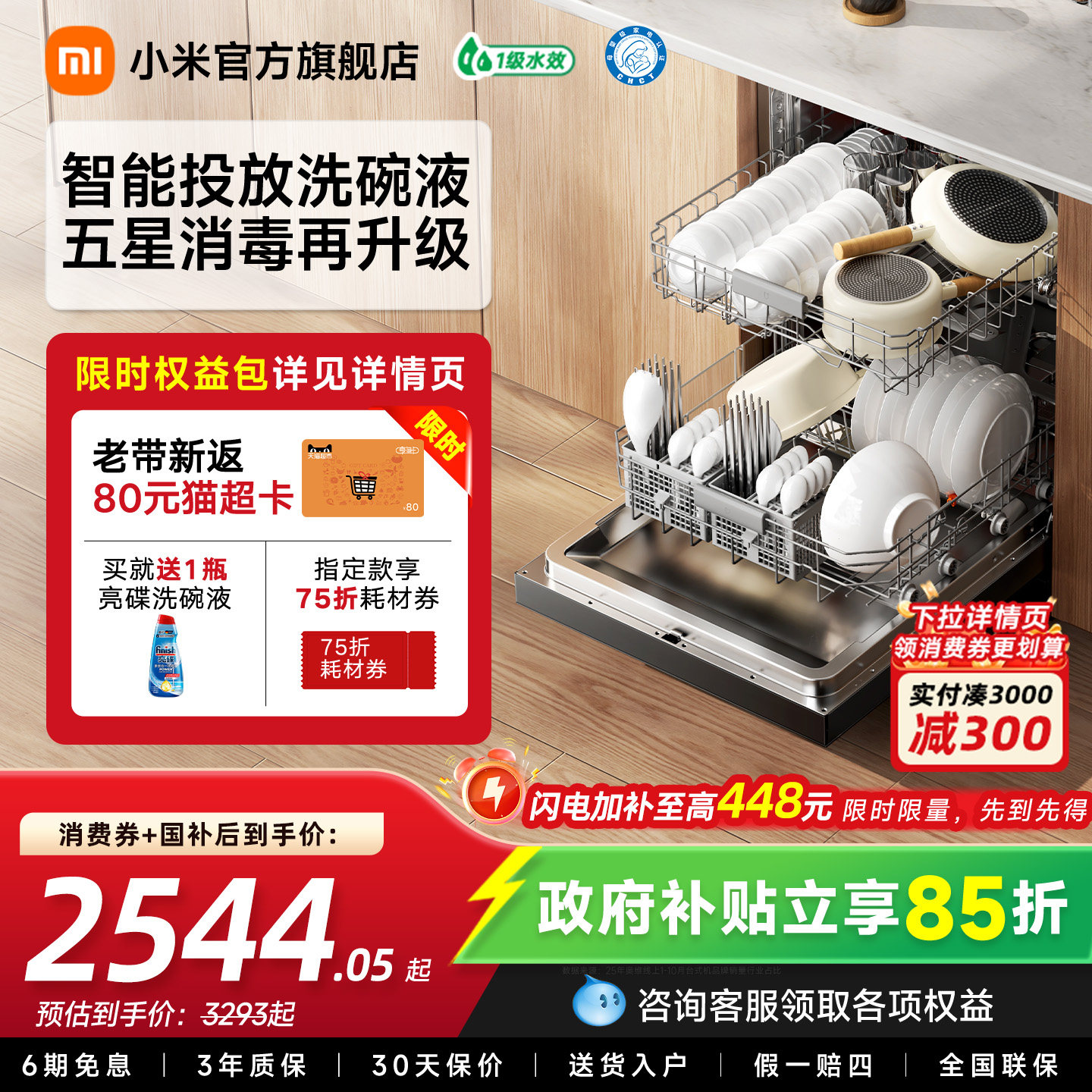 小米官旗米家洗碗机家用独嵌两用母婴级智能烘干一体机16套S10