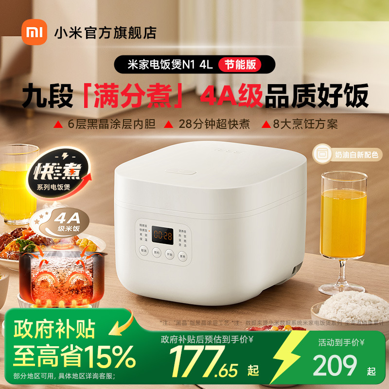 米家电饭煲N14L节能版