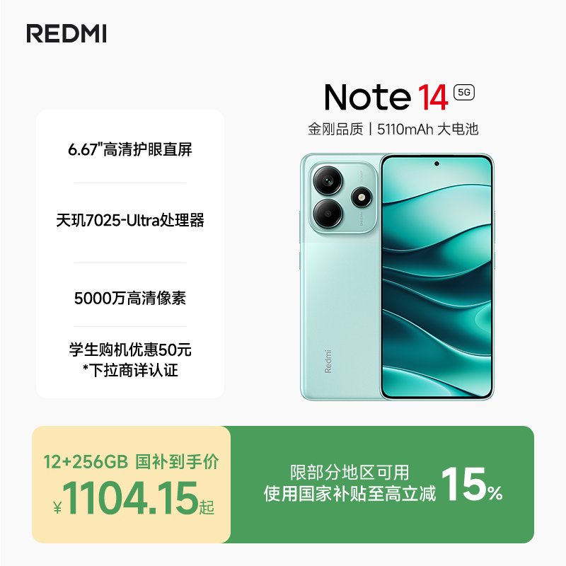 Redmi Note 14 5G手机红米note手机小米手机小米官方旗舰店官网新品小米note14