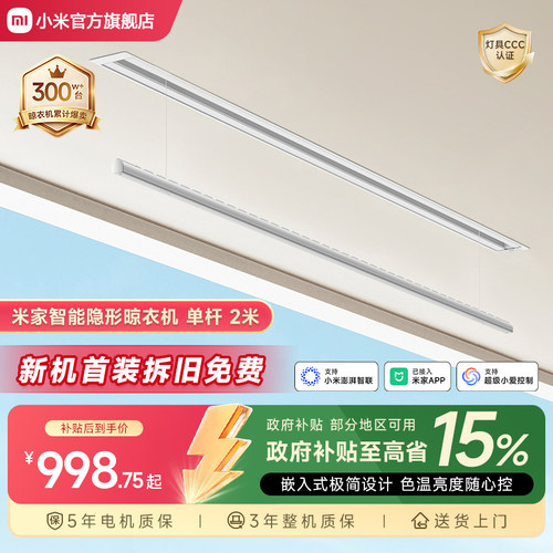 【政府补贴】小米全嵌隐形晾衣架