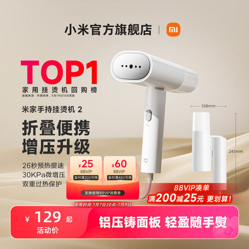 小米米家手持挂烫机折叠斗烫衣服
