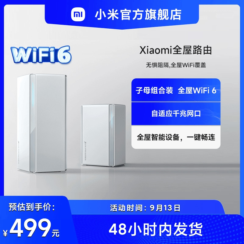 小米子母路由器全屋路由套装wifi6无线千兆高速全屋覆盖大户型宿舍5G千兆端口