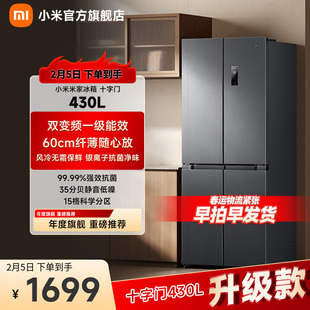 小米米家430L十字对开门风冷无霜一级智能变频节能大容量家用冰箱