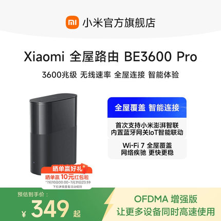 小米全屋路由BE3600Pro单只/套装 全屋路由器蓝牙网关全覆盖全屋WiFi高速稳定无死角家用路由器上网全屋WiFi