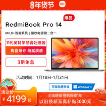 热销爆品XiaomiRedmiBookPro14轻薄便携11代英特尔酷睿学生学习办公商务笔记本电脑小米官方旗舰店