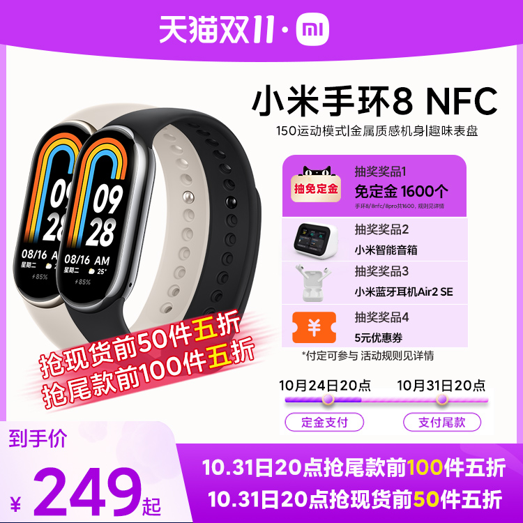 【抢尾款前100名五折】小米手环8NFC健康运动防水血氧心率智能手环手表长续航支付宝支付手环7升级旗舰店