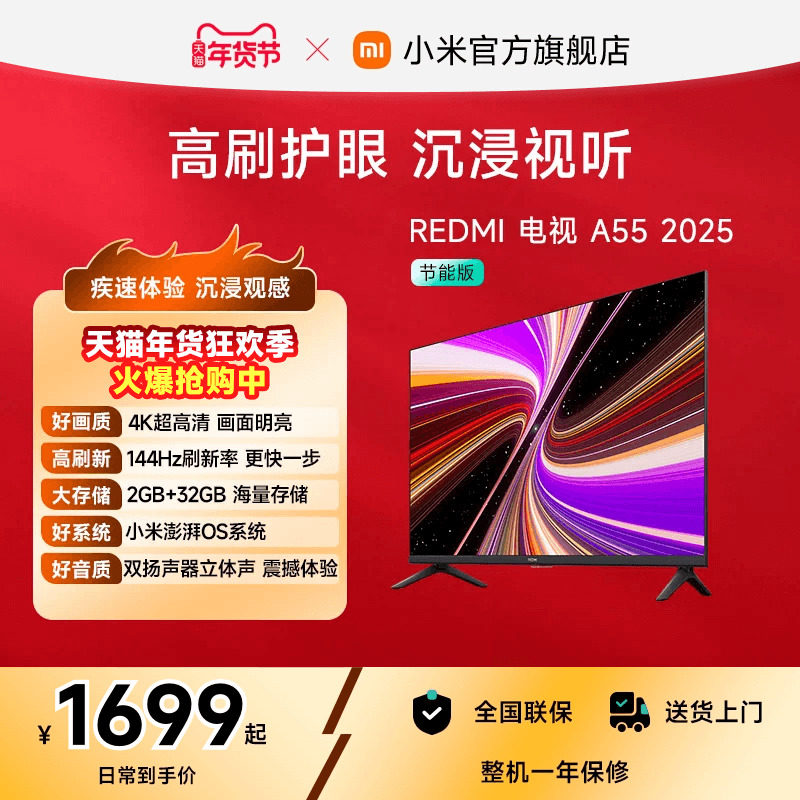 小米REDMI智能电视A55英寸 144Hz高刷护眼4K超高清平板液晶电视机,大家电,平板电视,淘宝优惠券,粉丝福利购,淘宝优惠卷