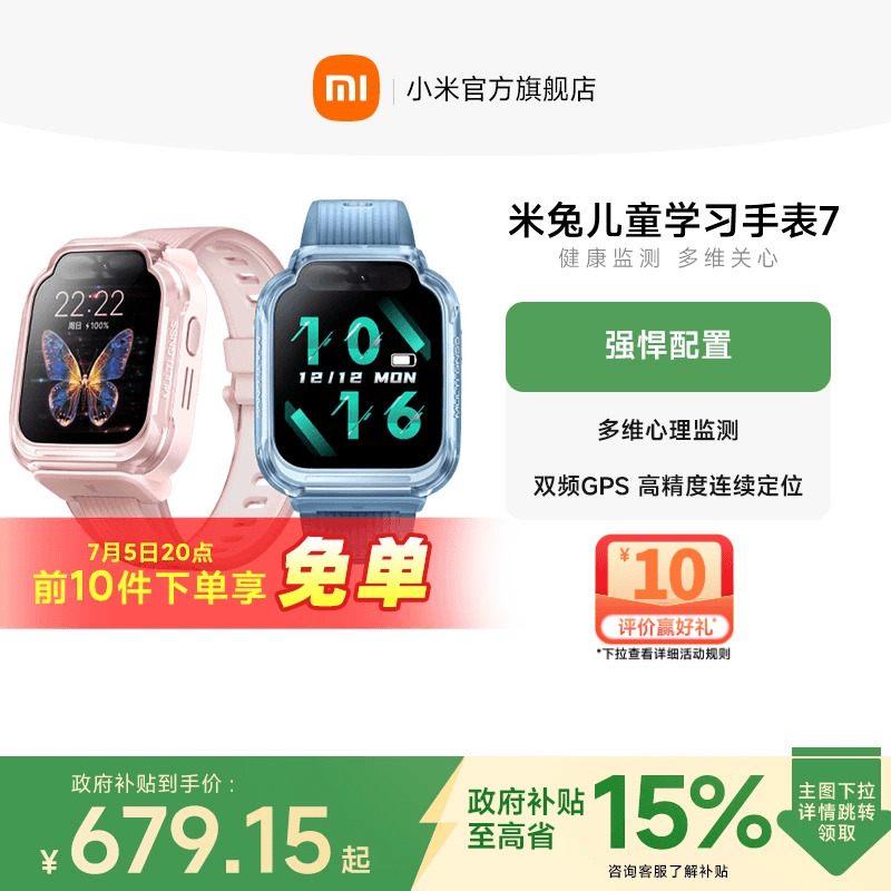 【政府补贴至高15%】小米米兔儿童手表7 精准定位多功能双摄视频