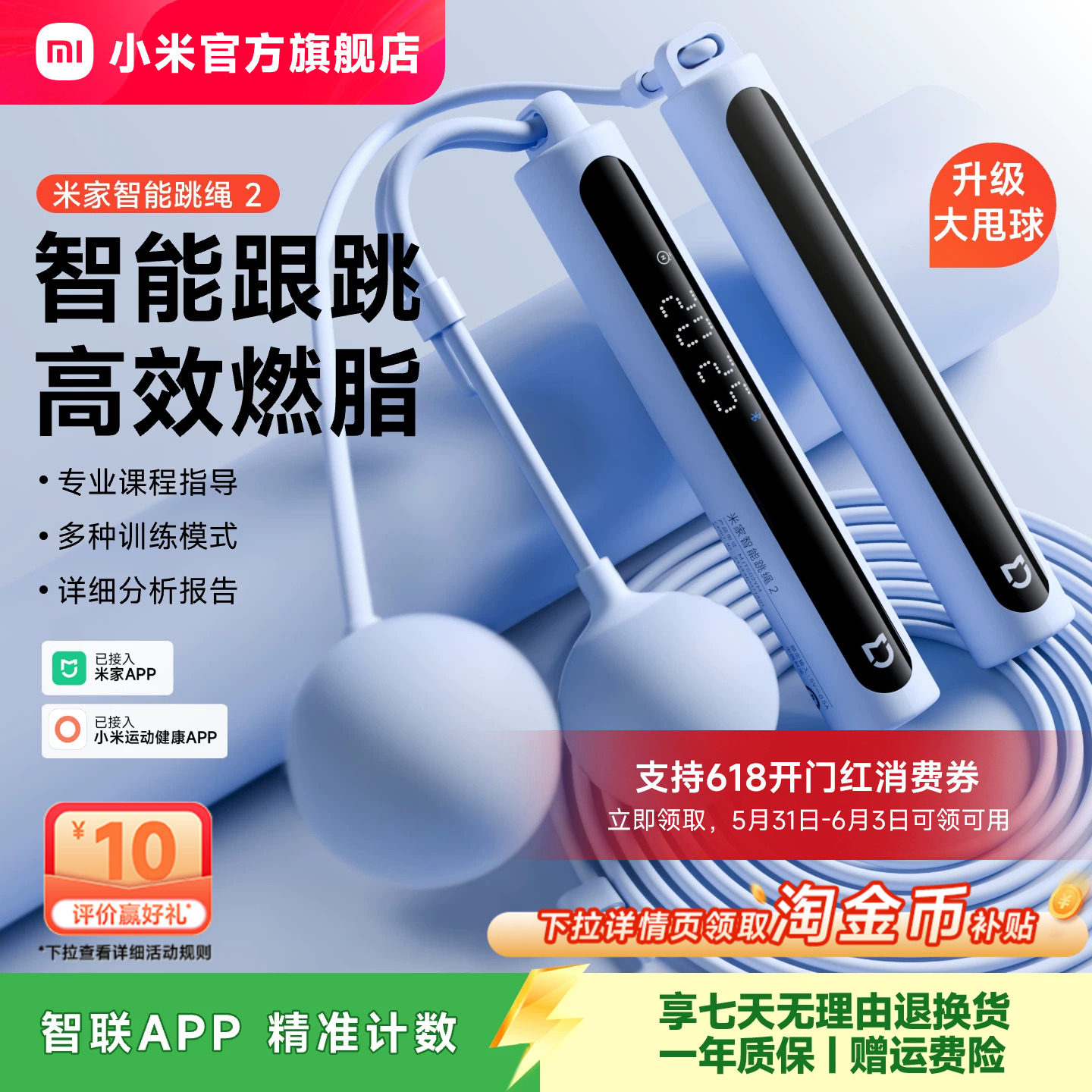 小米官方旗舰店米家智能跳绳减肥专用健身减脂运动计数无绳礼物