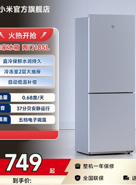 小米米家185L双门双开门家用省电超薄冷冻冷藏租房宿舍小型小冰箱