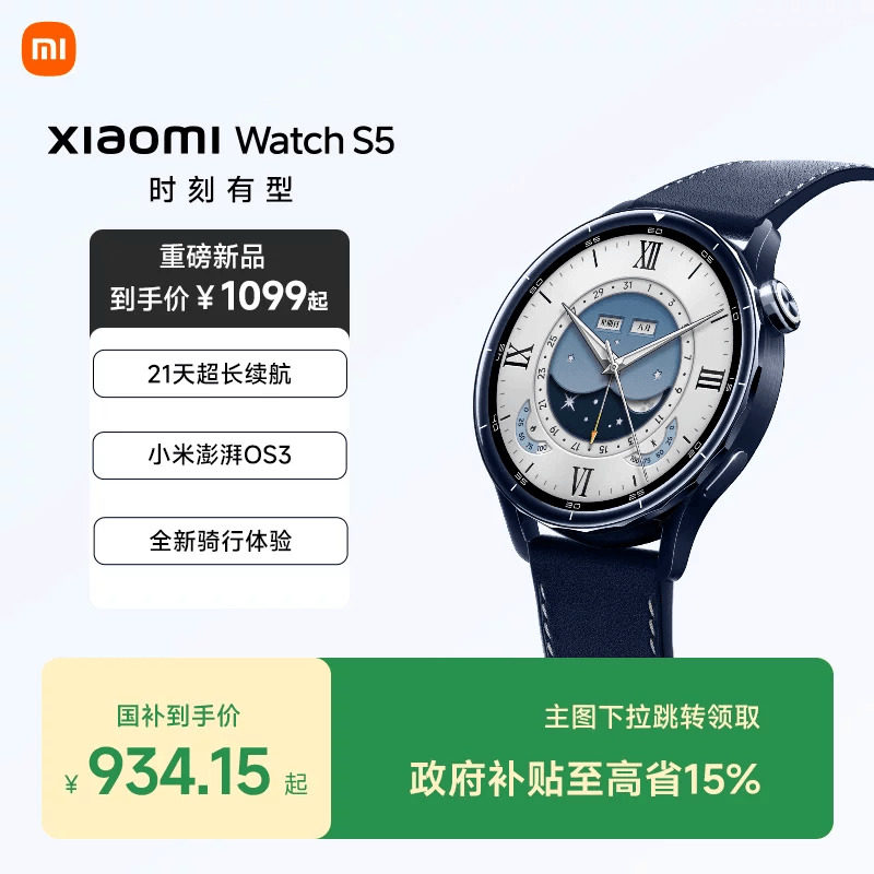 小米XIAOMI Watch S5智能手表新品小米官方旗舰店官网运动跑步骑行长续航蓝牙心率血氧卫星定位