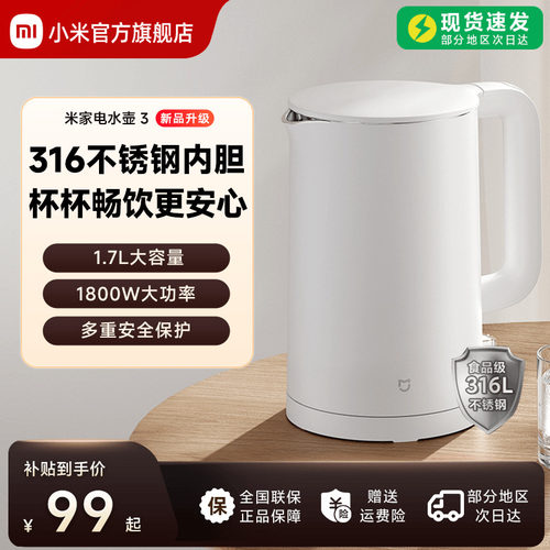 米家电水壶3316L不锈钢内胆