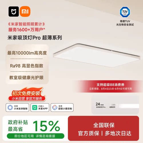 米家吸顶灯Pro超薄简约客厅卧室