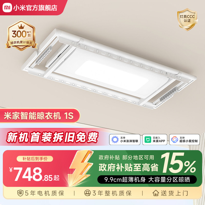 小米官旗米家智能晾衣机1S电动升降晾衣架阳台折叠家用隐形晾衣杆 - 实物图