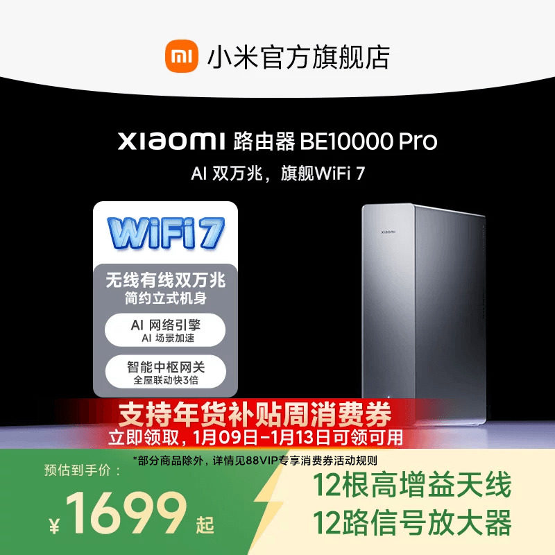 【新品上市】Xiaomi路由器BE10000 Pro 小米官方旗舰店无线有线大户型双万兆AI 场景加速全屋智能中枢路由器