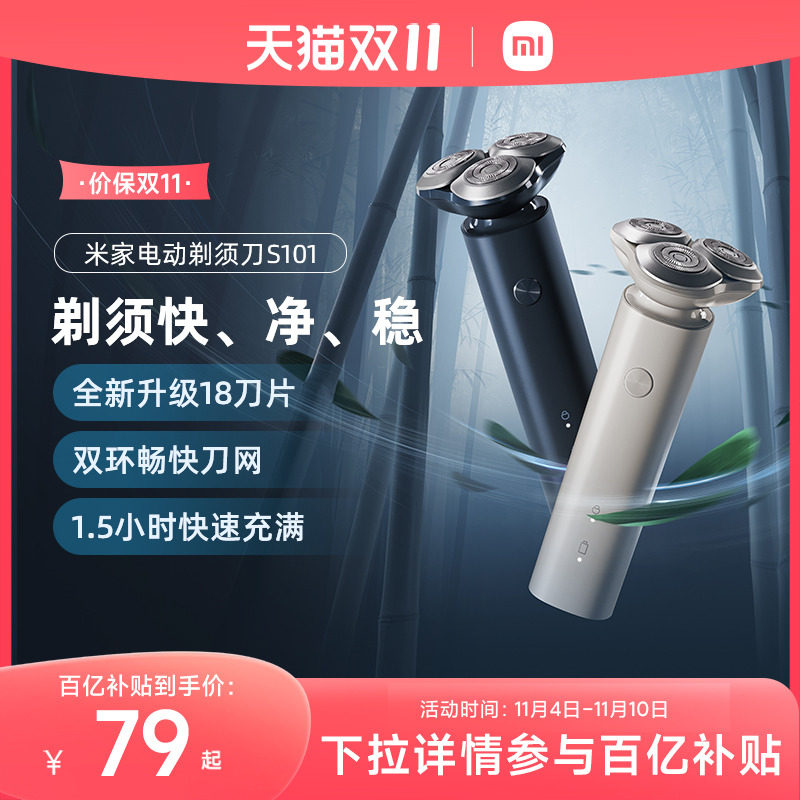 小米米家电动剃须刀S101男士刮胡刀水洗胡须刀怎么样,好用不?