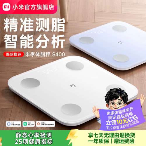 小米官方旗舰店米家体脂秤体重秤电子秤减肥专用智能精准体重家用减脂体脂称体重称称重人体健身七夕礼物正品