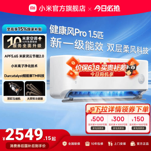 小米空调健康风1.5匹超一级