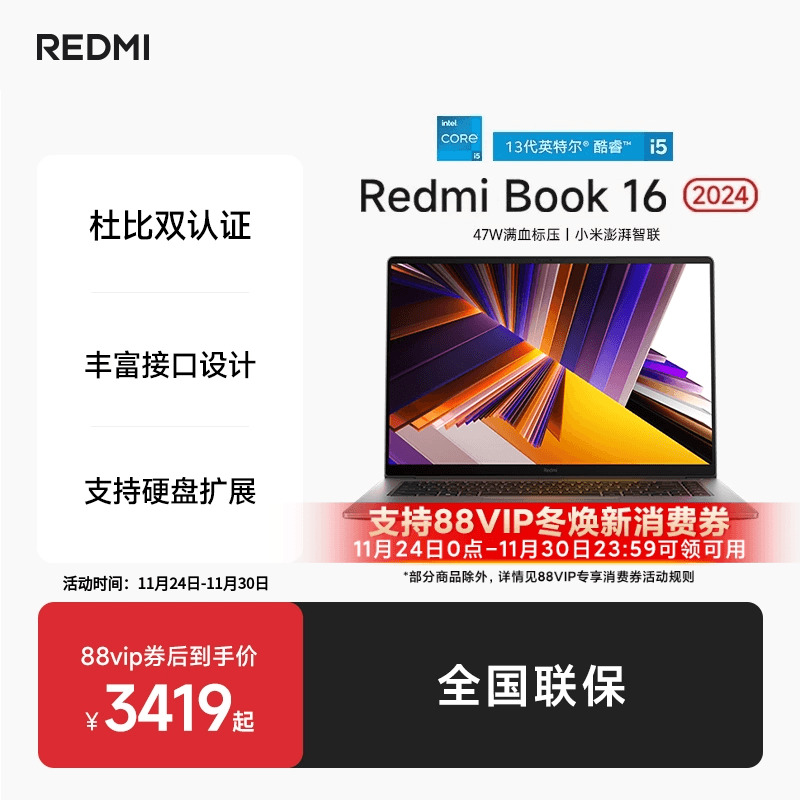 RedmiBook16英特尔酷睿笔记本
