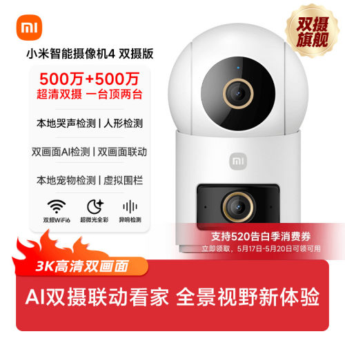 小米智能摄像机双摄版