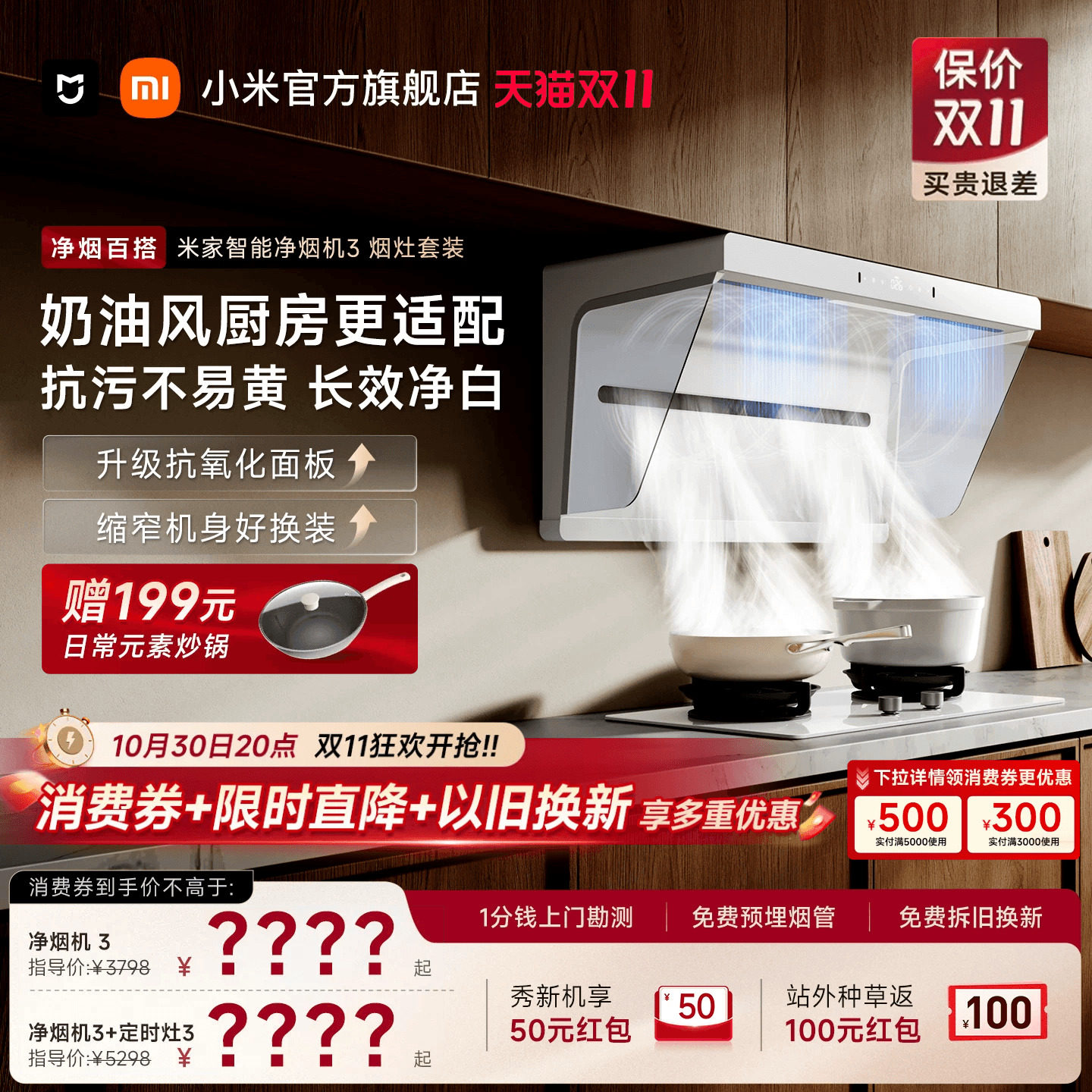 <30日20点开抢>双11现货好价锁定
