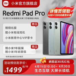 三期免息 Pro平板电脑小米红米平板2024新款 Pad 学生小米官方旗舰店官网 Redmi