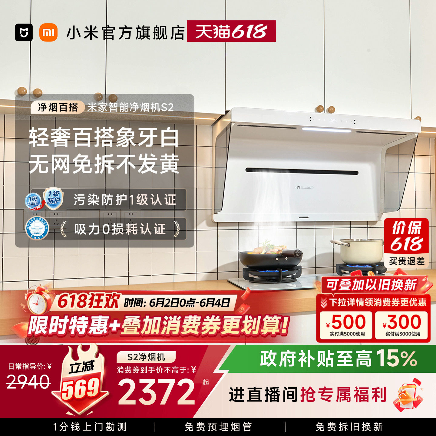 小米米家净烟机S2白色大吸力变频免拆洗家用开放式厨房抽吸油烟机
