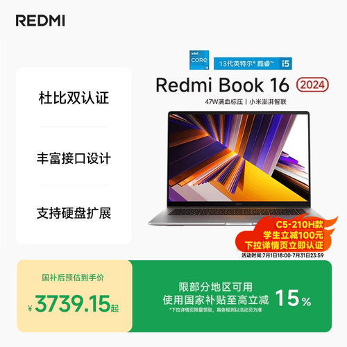 RedmiBook16英特尔酷睿笔记本