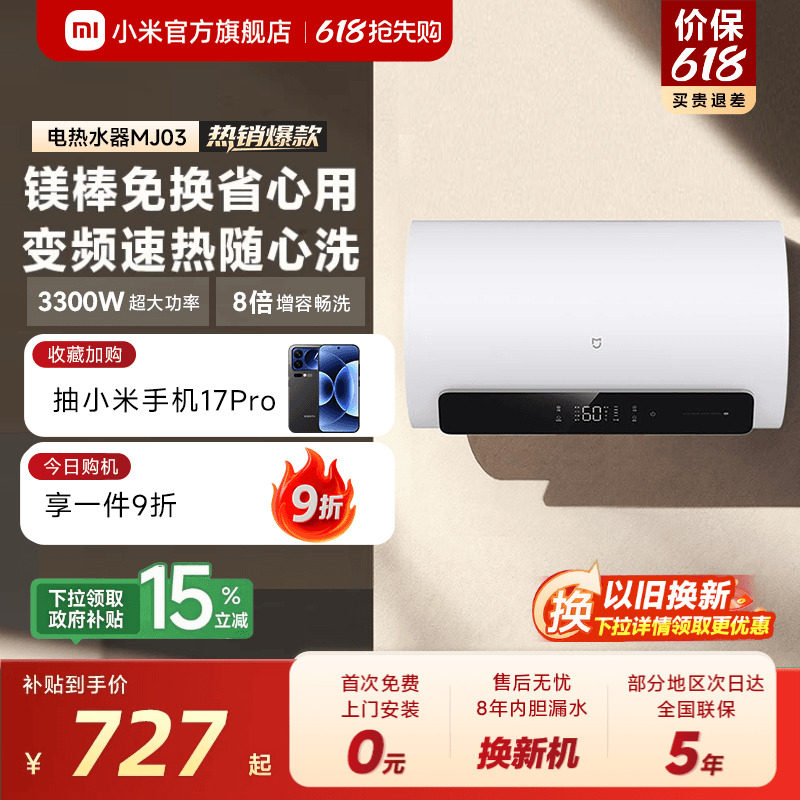 小米官方米家智能电热水器N1家用卫生间洗澡变频一级能效镁棒MJ03