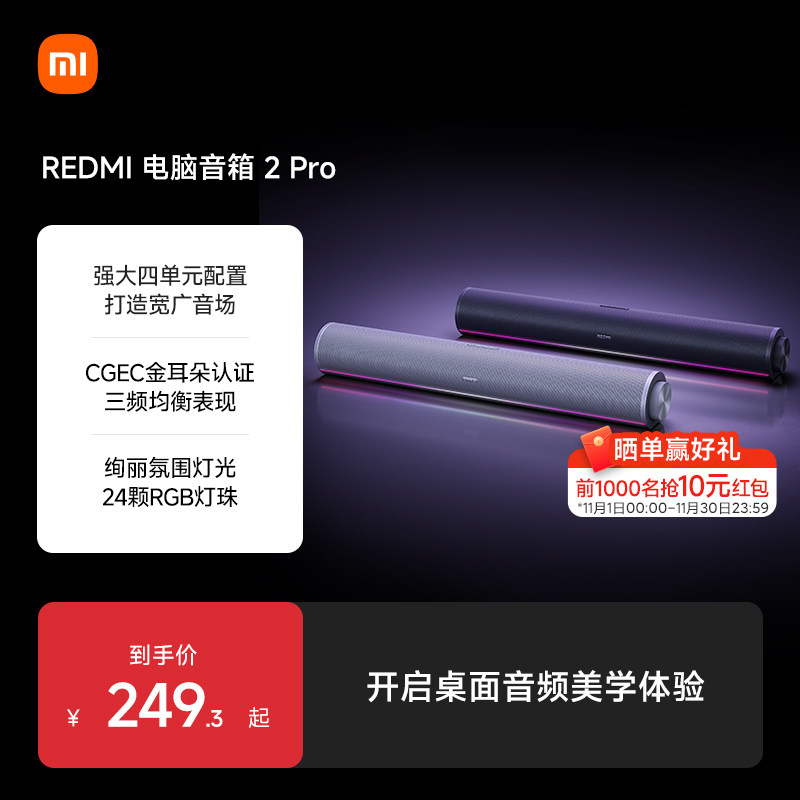 小米REDMI电脑音箱2Pro桌面蓝牙音响家用台式电脑笔记本游戏音箱