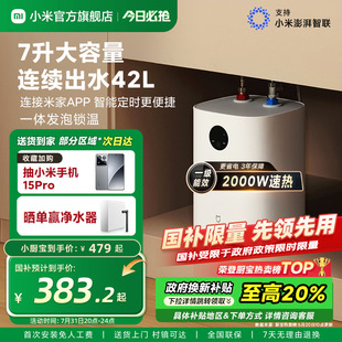 小米米家小厨宝S1厨房电器家用省电即热小型储水热水宝节能台下