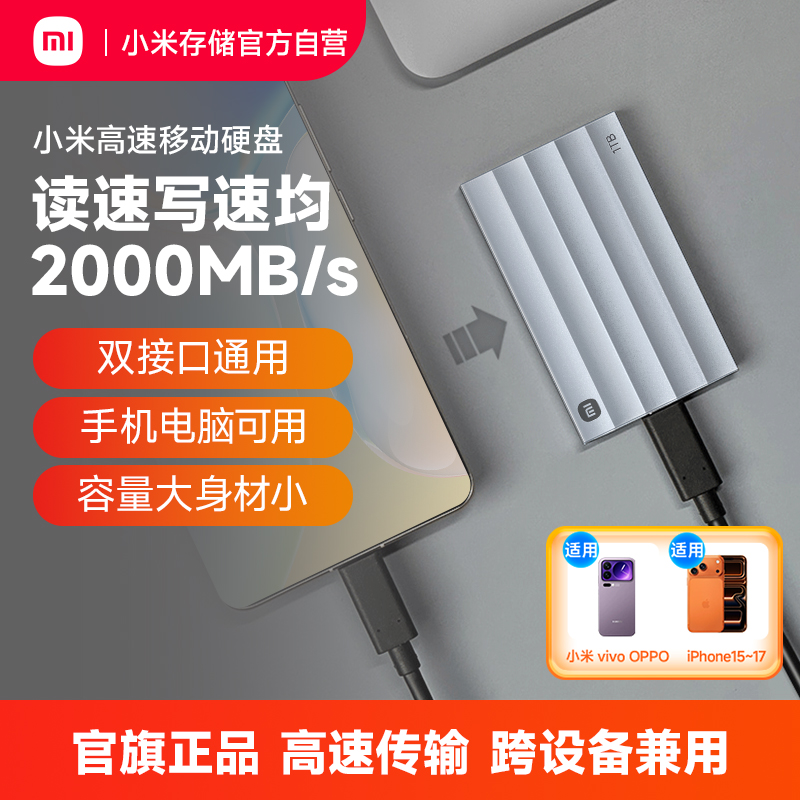 小米移动固态硬盘2000MB/S高速