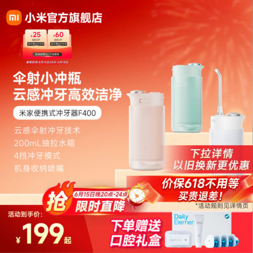 伞射小冲瓶云感便携冲牙器米家