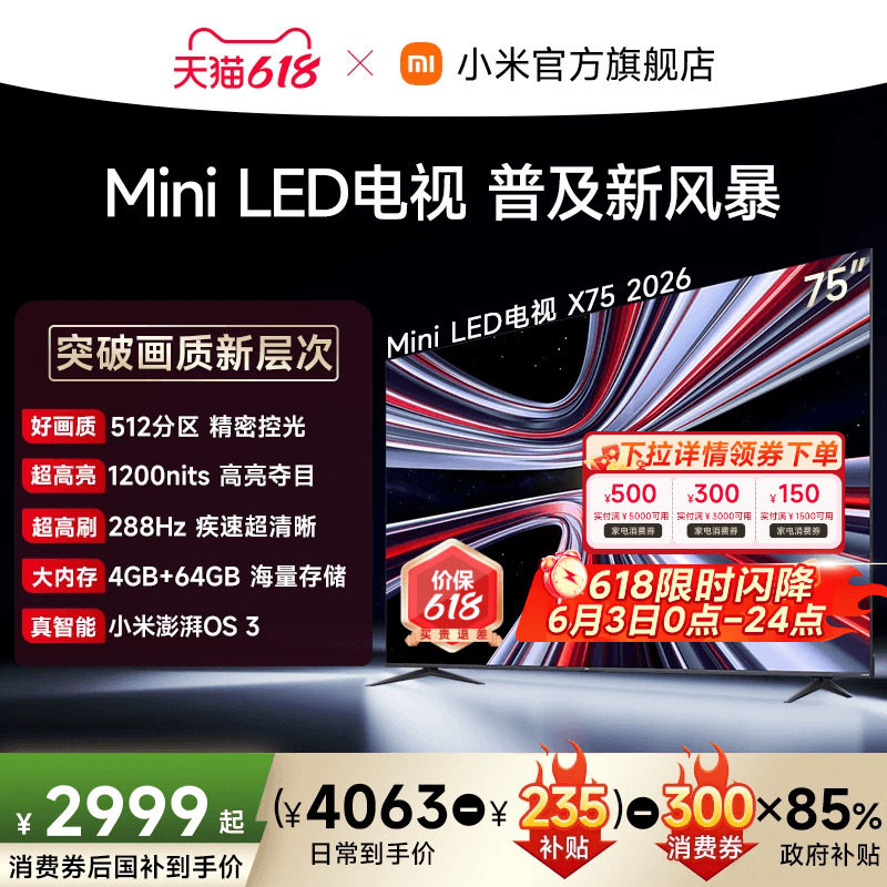 【支持家电消费券】REDMI X 2026款75英寸Mini LED小米电视机红米
