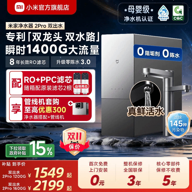 小米米家净水器2Pro双出水双龙头瞬时1400G直饮机家用厨房净水机