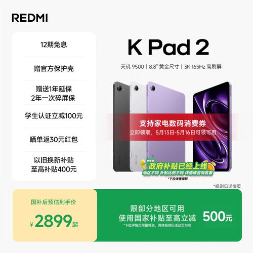 REDMIKPad2平板电脑