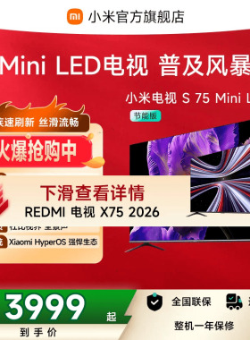 小米电视S MiniLED 75英寸512分区240Hz超高刷4+64GB大存储电视机