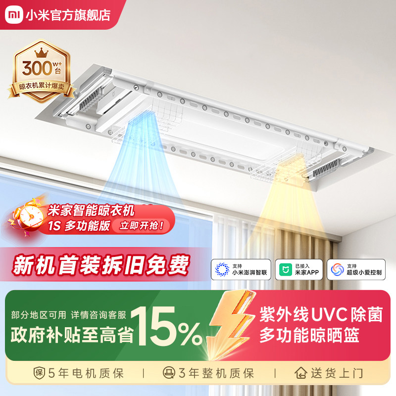 小米米家智能晾衣机1S多功能电动烘干除菌晾衣架阳台家用升降折叠图片