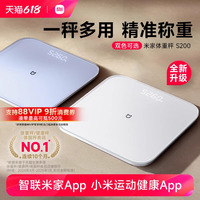 小米官旗米家體重秤S200智能體脂秤精準(zhǔn)家用減肥人體稱電子秤健康
