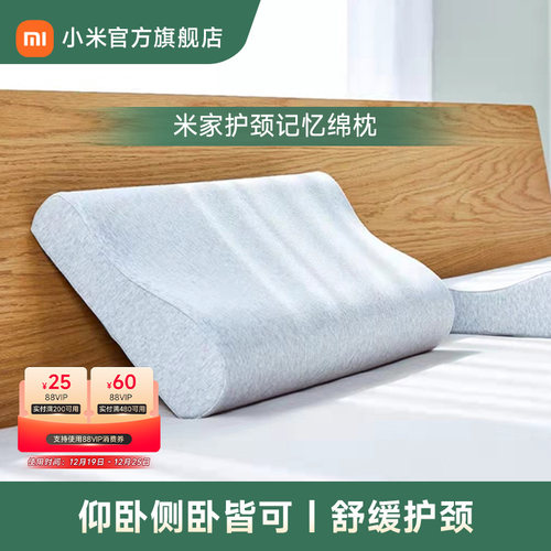 米家记忆绵助睡眠枕头单人护颈枕