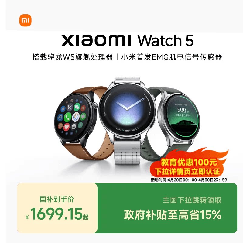 小米手表5 Xiaomi Watch5 小米全智能旗舰手表新品小米官方旗舰店官网
