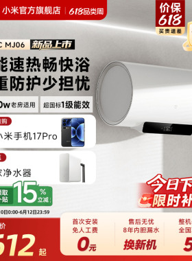 [新品]小米官旗米家智能电热水器C家用节能省电镁棒免换MJ06