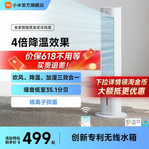 小米蒸发式智能冷风扇