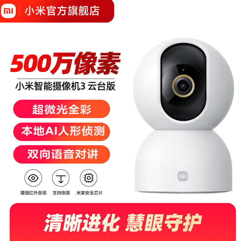 500万像素摄像头小米家用监控